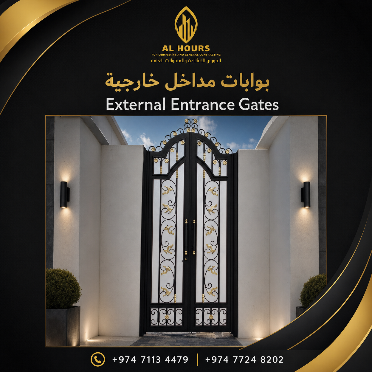 بوابة مداخل خارجية