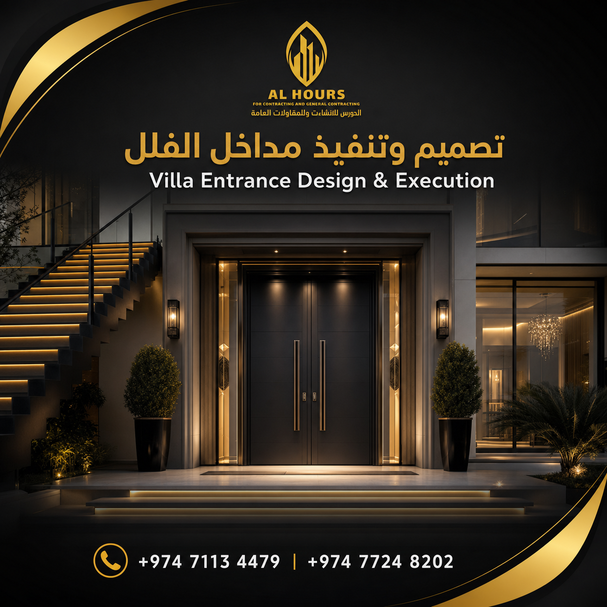 أبواب مزدوجة