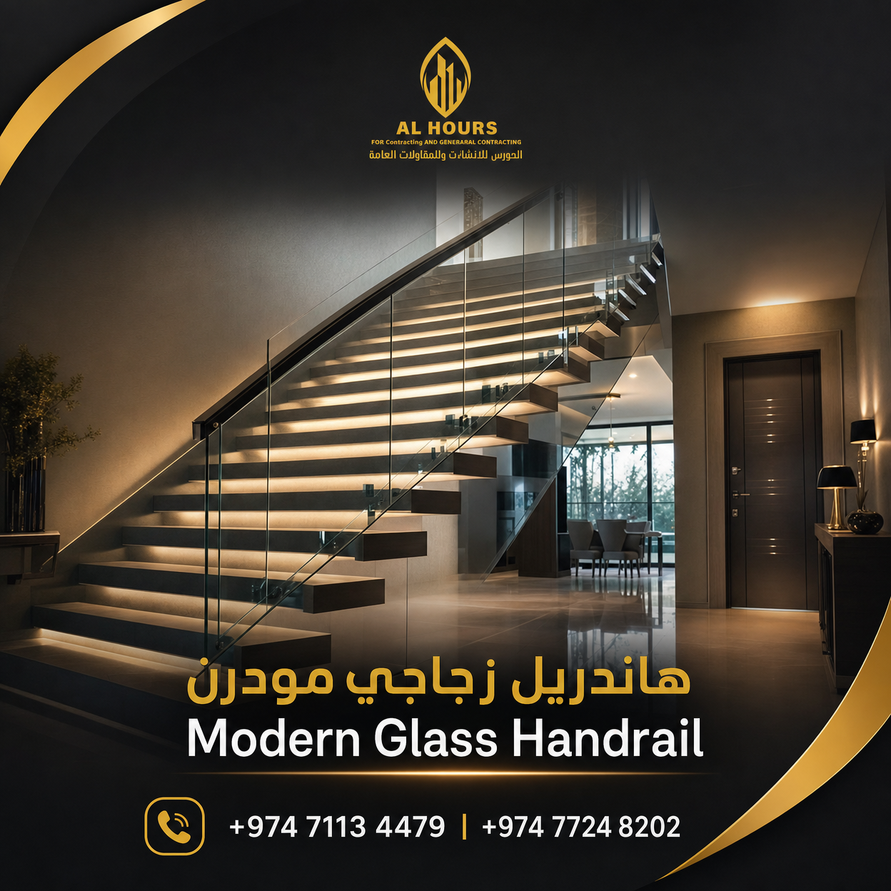 هاندريل زجاج سيكوريت